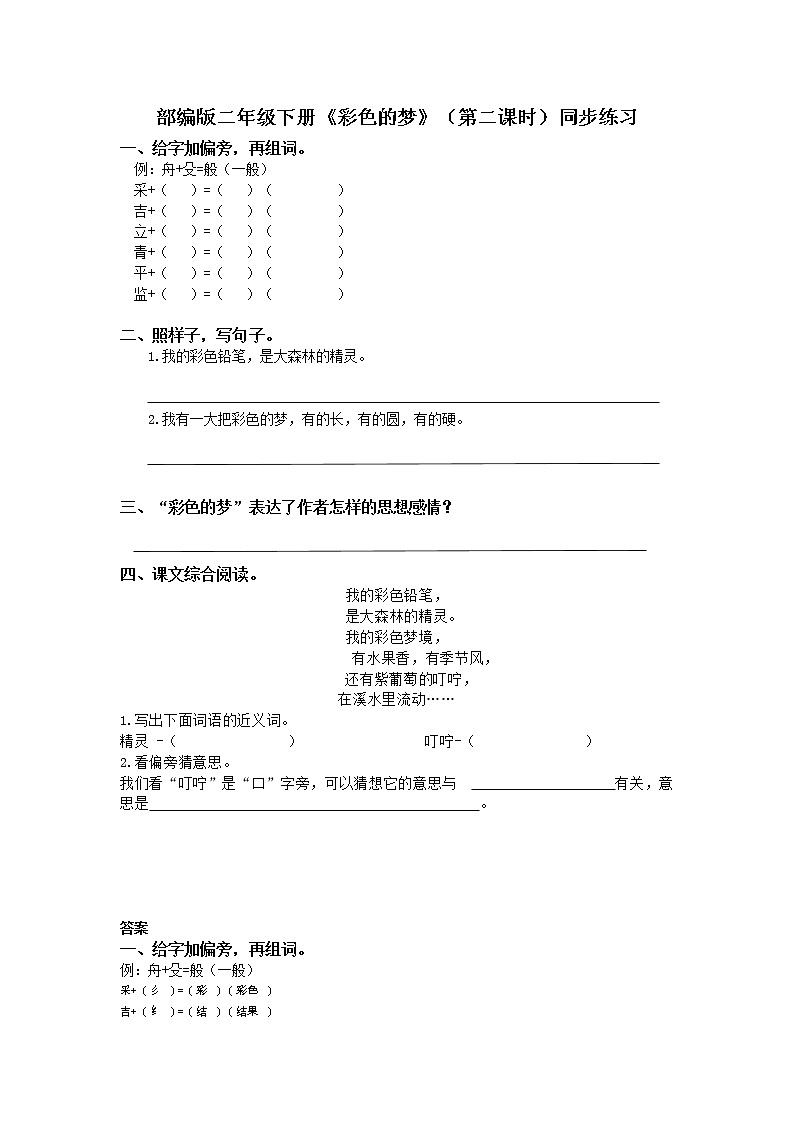 8.彩色的梦（第2课时）课件（送教案+同步练习）01