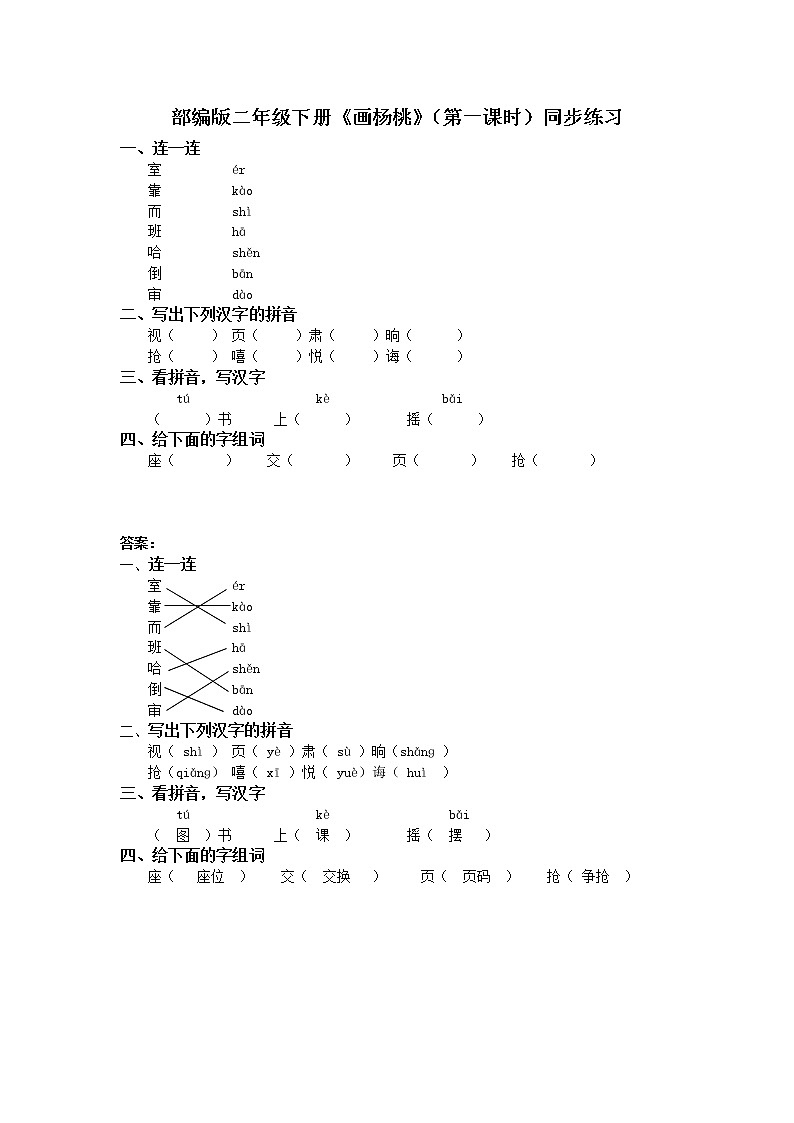 13.画杨桃（第1课时）课件（送教案+同步练习）01
