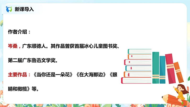13.画杨桃（第1课时）课件（送教案+同步练习）04