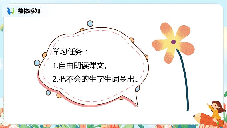 13.画杨桃（第1课时）课件（送教案+同步练习）07