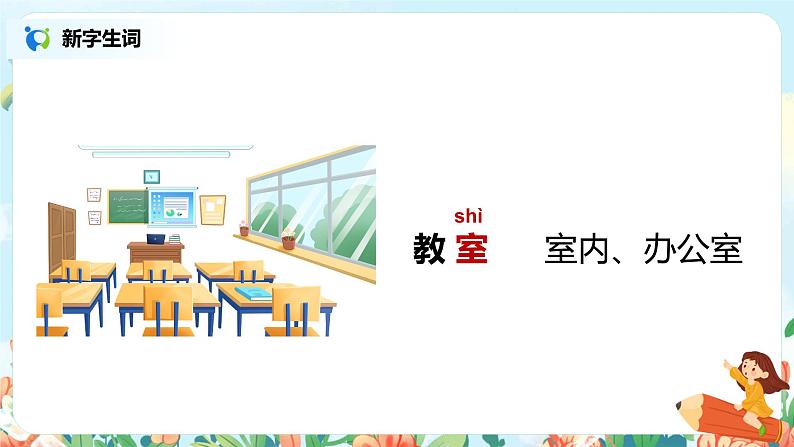 13.画杨桃（第1课时）课件（送教案+同步练习）08