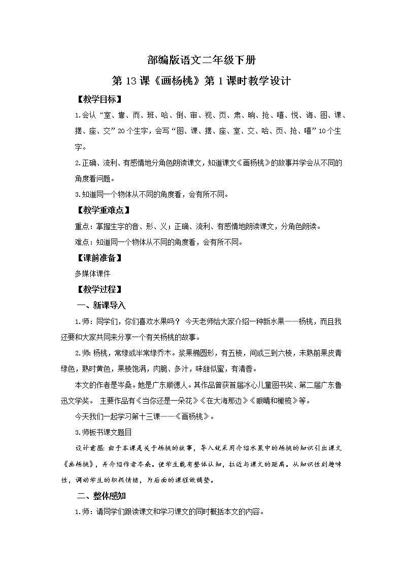 13.画杨桃（第1课时）课件（送教案+同步练习）01