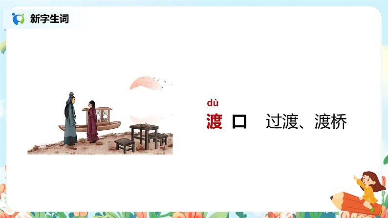 9.枫树上的喜鹊（第1课时）课件（送教案+同步练习）08
