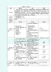 小学语文人教部编版一年级下册1 春夏秋冬导学案