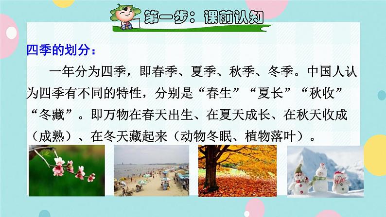 识字1《春夏秋冬》课件+教案+素材+练习02