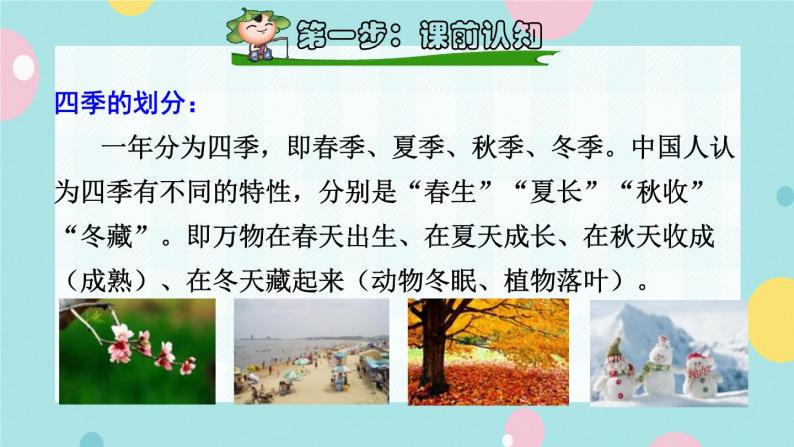 识字1《春夏秋冬》课件+教案+素材+练习02