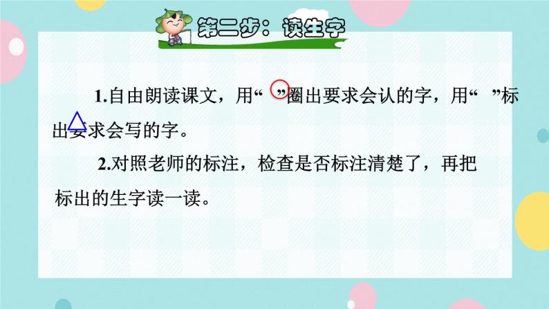 识字1《春夏秋冬》课件+教案+素材+练习03