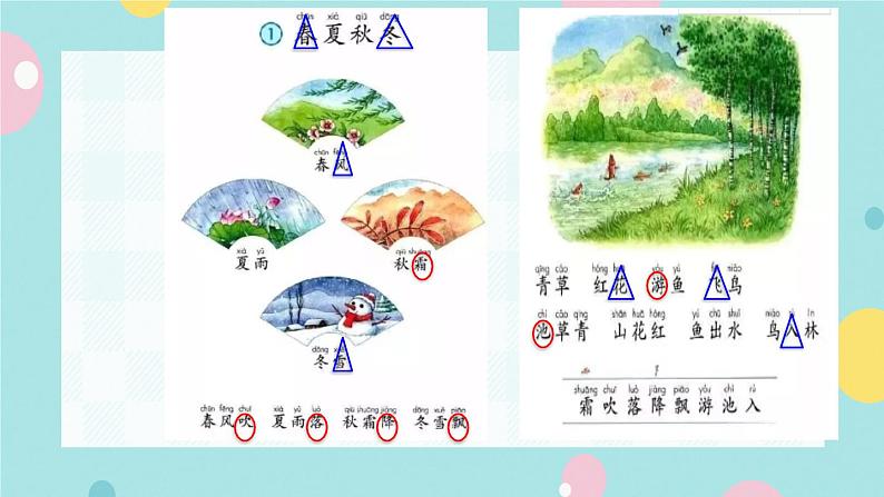 识字1《春夏秋冬》课件+教案+素材+练习04