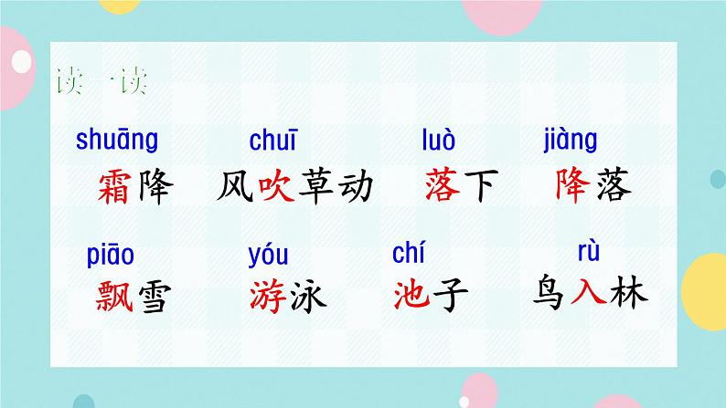 识字1《春夏秋冬》课件+教案+素材+练习05