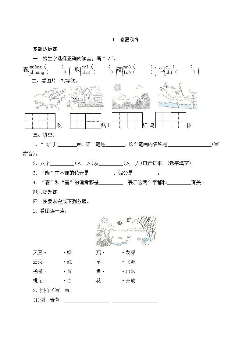 识字1《春夏秋冬》课件+教案+素材+练习01