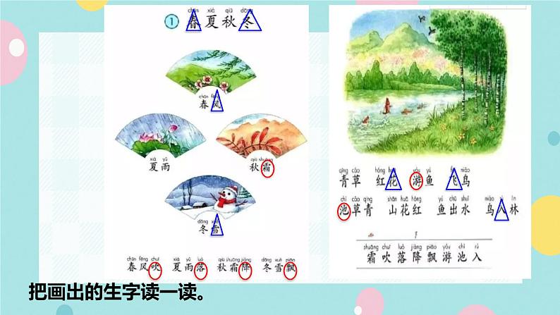 识字1《春夏秋冬》课件+教案+素材+练习03