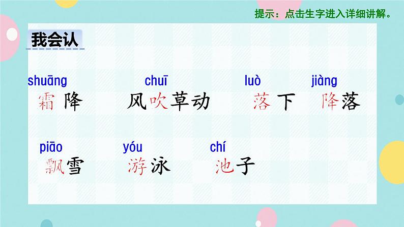 识字1《春夏秋冬》课件+教案+素材+练习04