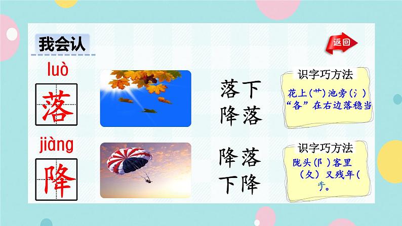 识字1《春夏秋冬》课件+教案+素材+练习06