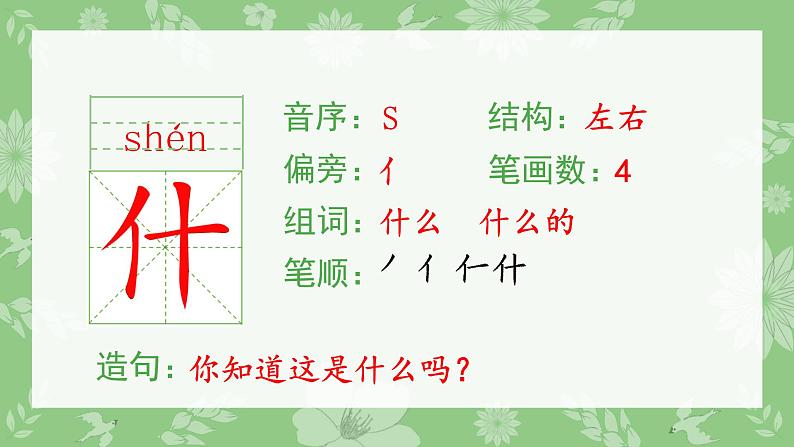 （生字课件）识字2 姓氏歌第3页