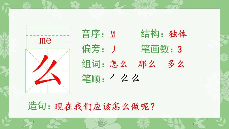 （生字课件）识字2 姓氏歌第4页