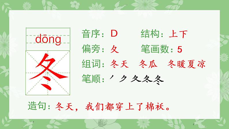 （生字课件）识字1 春夏秋冬第3页