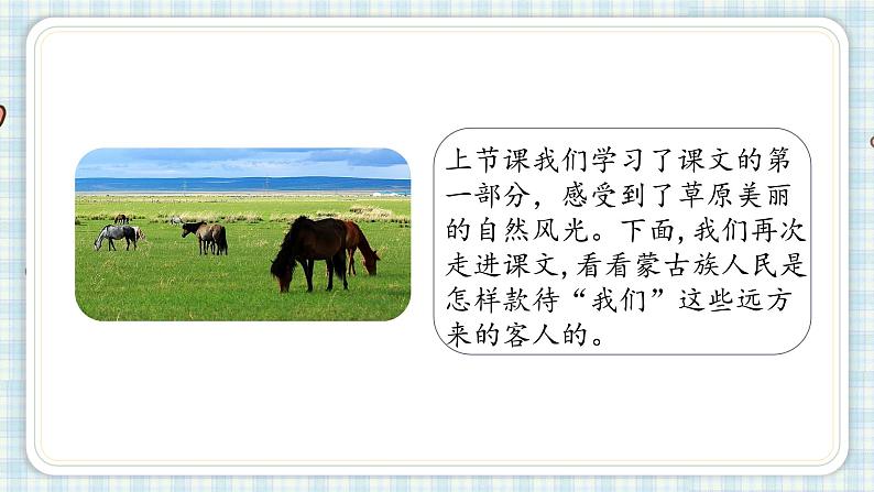 部编版语文六年级上册 1. 草原第二课时课件PPT03