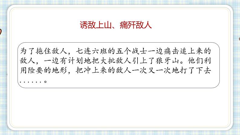 部编版语文六年级上册 6狼牙山五壮士第二课时课件PPT第5页