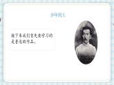 部编版语文六年级上册 25.少年闰土 第一课时课件PPT