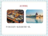 部编版语文六年级上册 12.故宫博物院  课件（17张PPT)