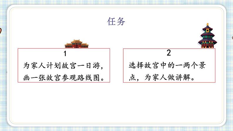 部编版语文六年级上册 12.故宫博物院  课件（17张PPT)第5页