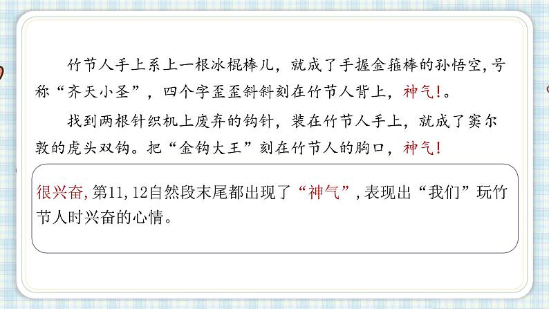 部编版语文六年级上册 10竹节人第二课时课件PPT第6页