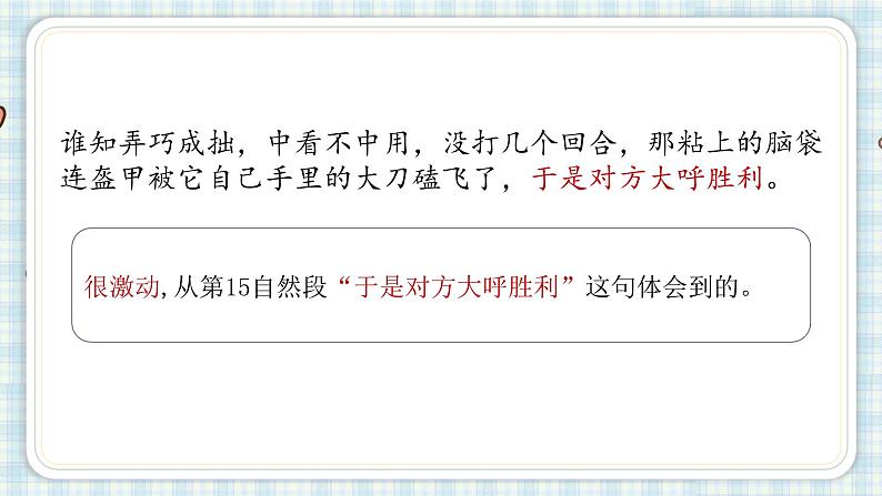 部编版语文六年级上册 10竹节人第二课时课件PPT第7页