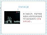 部编版语文六年级上册 11.宇宙生命之谜第一课时课件PPT