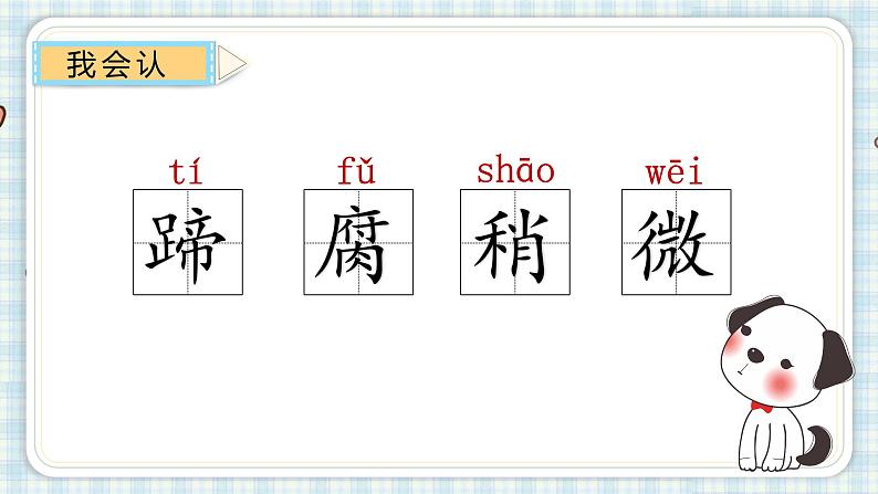 部编版语文六年级上册 1. 草原第一课时课件PPT第6页