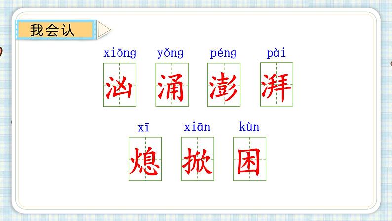 部编版语文六年级上册 14.穷人第一课时课件PPT05