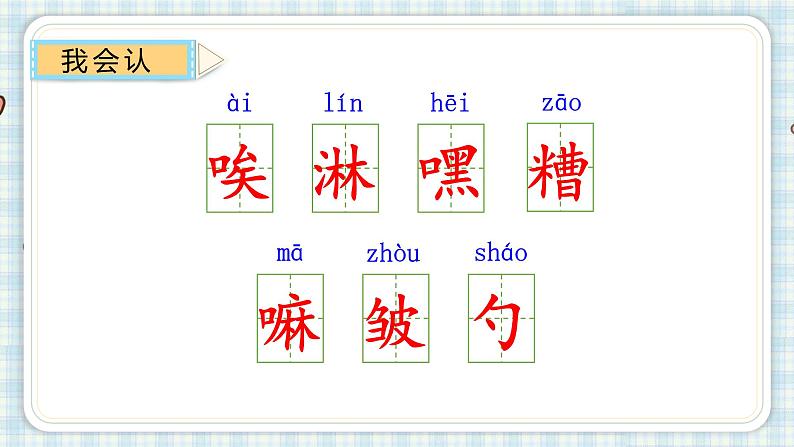 部编版语文六年级上册 14.穷人第一课时课件PPT06