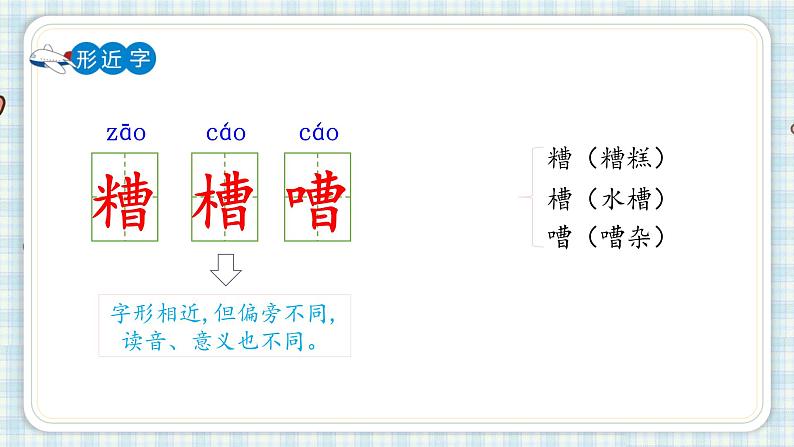 部编版语文六年级上册 14.穷人第一课时课件PPT08