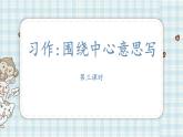 部编版语文六年级上册 25.少年闰土 第三课时课件PPT
