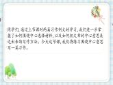 部编版语文六年级上册 25.少年闰土 第三课时课件PPT