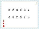 部编版语文六年级上册 25.少年闰土 第三课时课件PPT