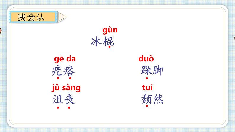 部编版语文六年级上册 10竹节人第一课时课件PPT第5页