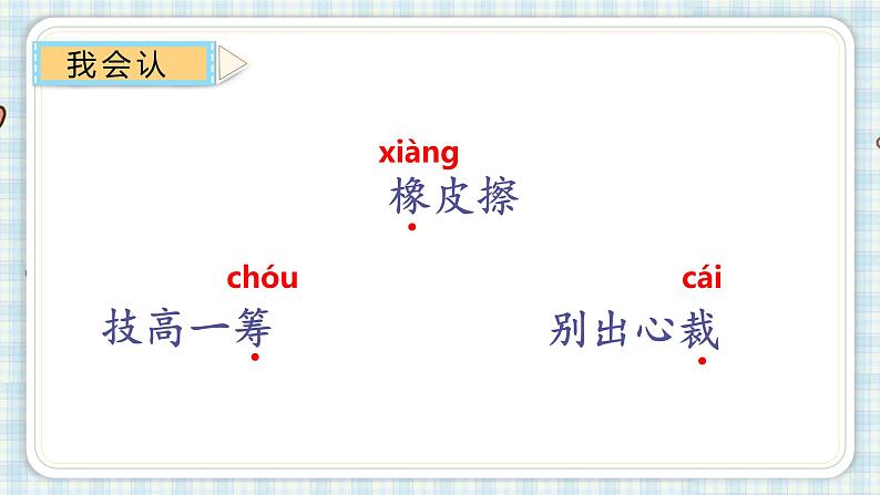 部编版语文六年级上册 10竹节人第一课时课件PPT第7页