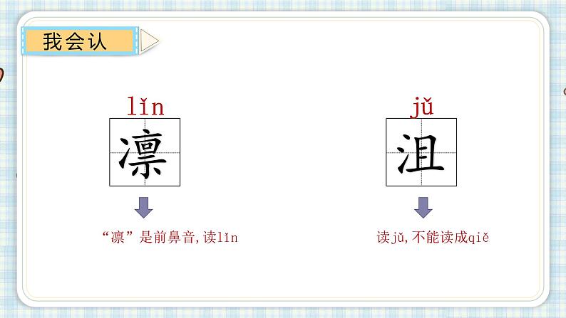 部编版语文六年级上册 10竹节人第一课时课件PPT第8页