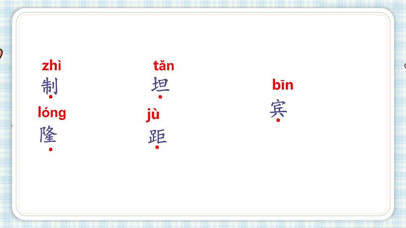 部编版语文六年级上册 7开国大典第一课时课件PPT第6页