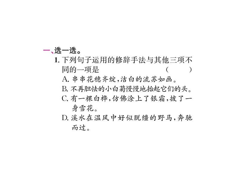 专题二 句子的运用第2页