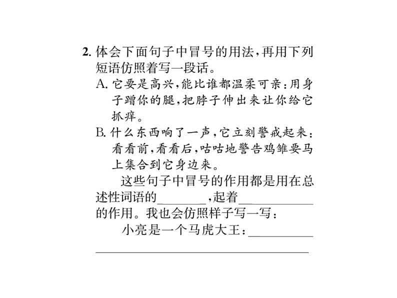 专题二 句子的运用第5页