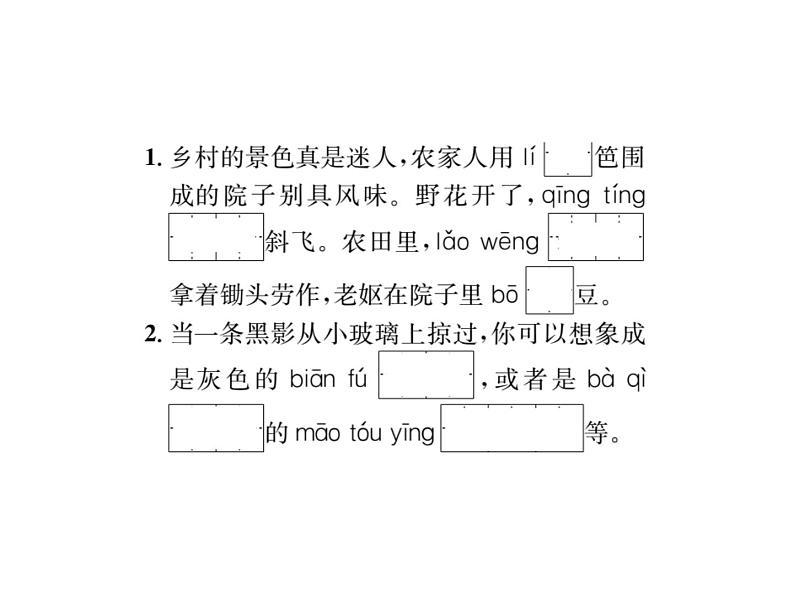 统编版语文四年级下册期末复习专题 训练课件 (3份打包 图片版 有答案)02