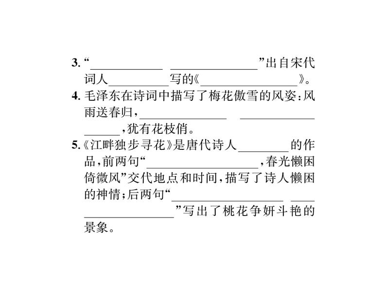 统编版语文四年级下册期末复习专题 训练课件 (3份打包 图片版 有答案)03