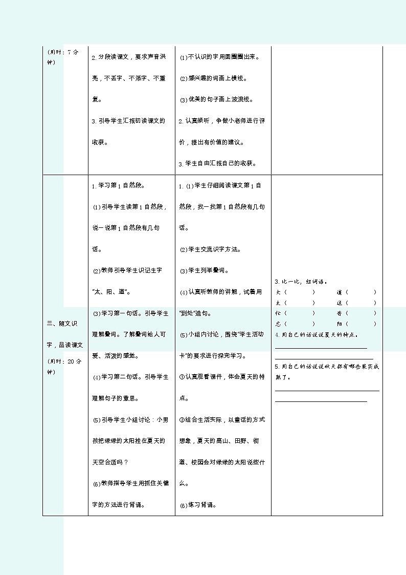 2022春部编版一年级下册语文4.四个太阳  学案02