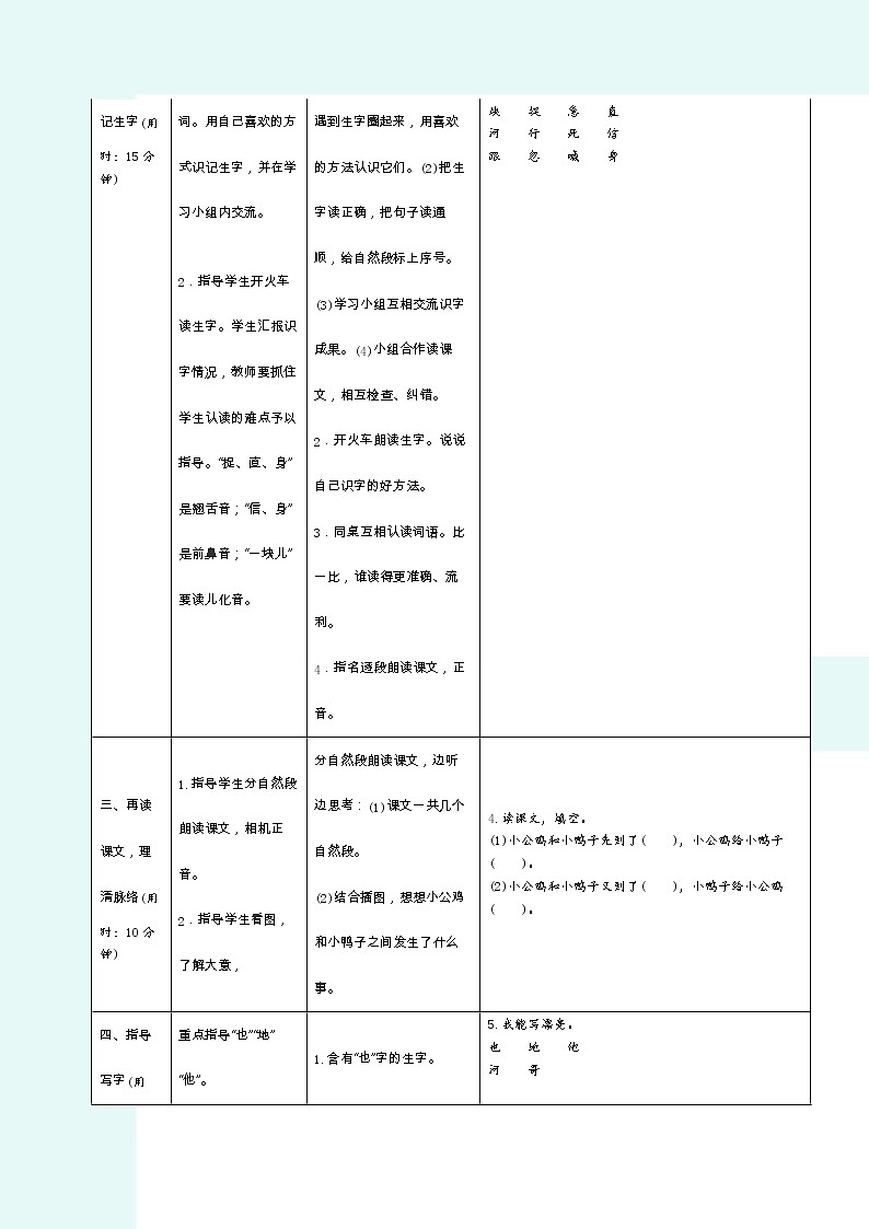2022春部编版一年级下册语文5.小公鸡和小鸭子 学案02