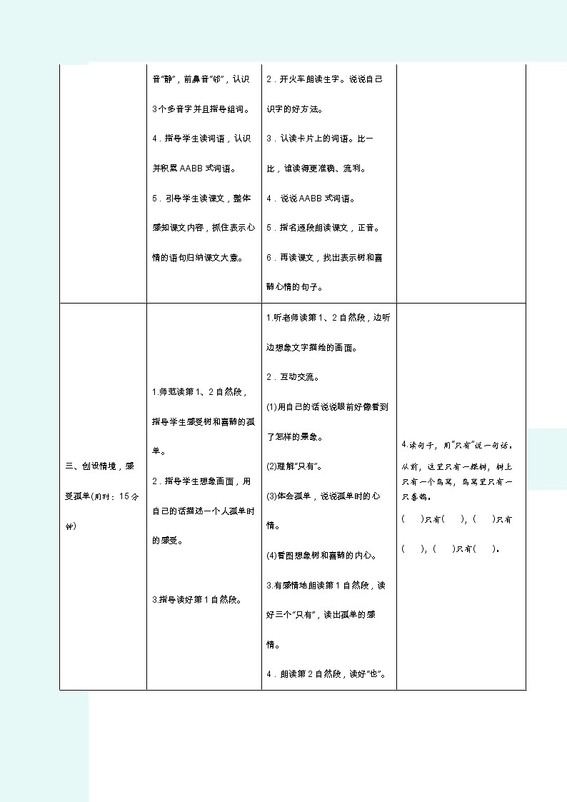 2022春部编版一年级下册语文6 树和喜鹊 学案02