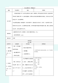 语文一年级下册7 怎么都快乐学案