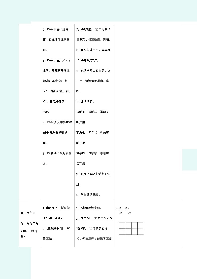 2022春部编版一年级下册语文7怎么都快乐 学案第2页