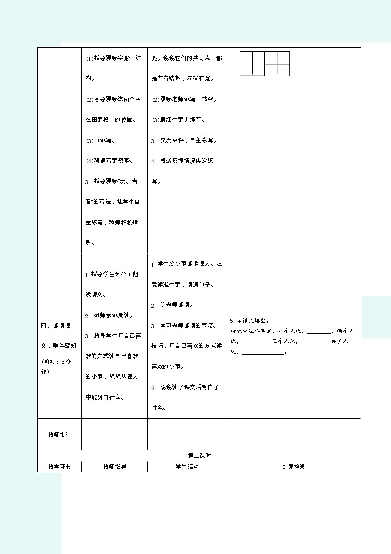 2022春部编版一年级下册语文7怎么都快乐 学案第3页