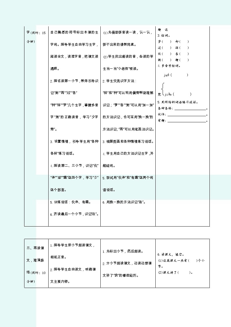 2022春部编版一年级下册语文3.一个接一个 学案02